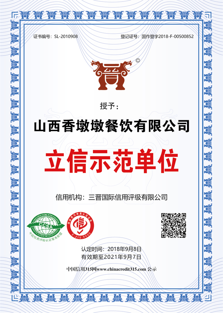 三晋  立信示范.jpg